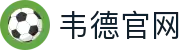 bevictor伟德官网 - 韦德官方网站