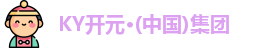 KY开元